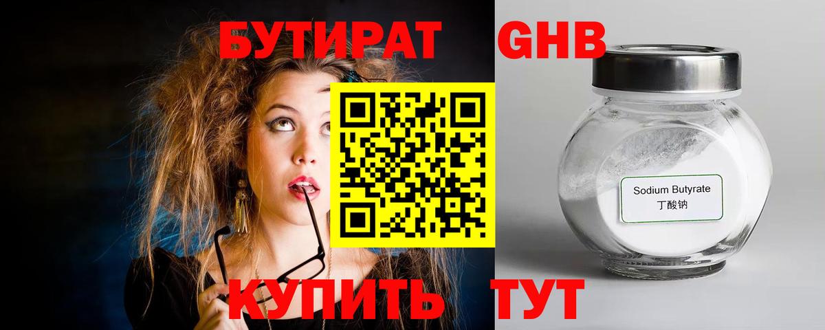 Большой Камень  Бутират  Вход с VPN  БУТИРАТ BDO 