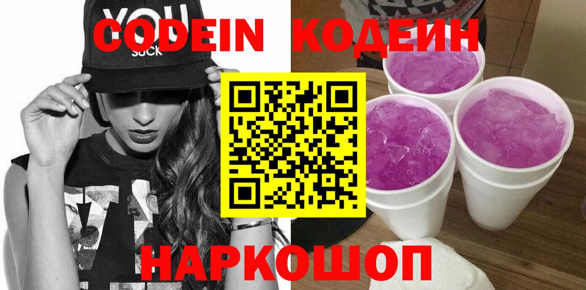 Кодеиновый сироп Lean напиток Lean (лин) Большой Камень