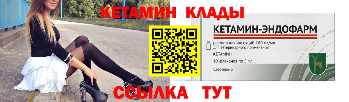 Большой Камень  КЕТАМИН ketamine  Вход с VPN 