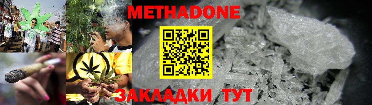 МЕТАДОН methadone  МЕТАДОН мёд  Большой Камень  Вход с VPN 