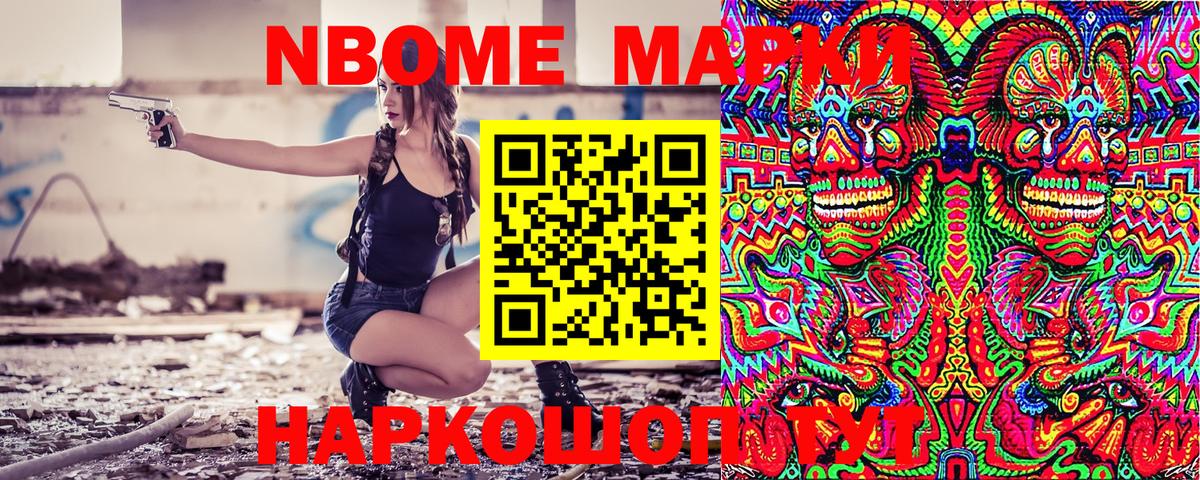 Марки NBOMe 1500мкг  Марки NBOMe 1500мкг  Марки NBOMe  Вход с VPN  Большой Камень 
