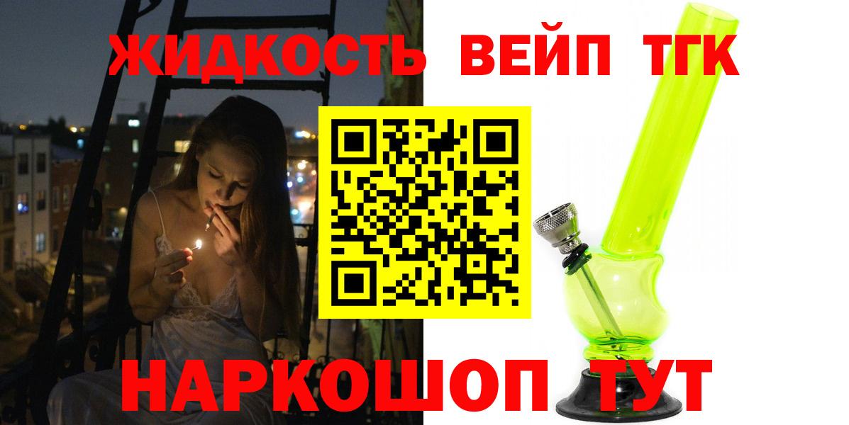 Дистиллят ТГК жижа  Дистиллят ТГК вейп с тгк  Большой Камень  Вход с VPN 